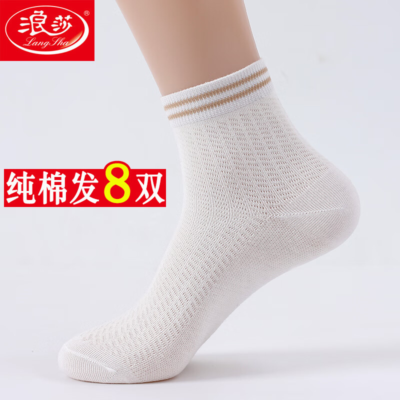 浪莎袜子女纯棉中筒袜春夏季薄款100%全棉防臭透气女士短袜子 六色各