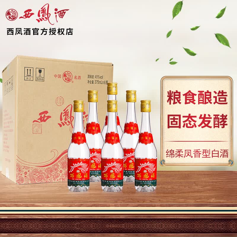 西凤【酒厂直供】西凤酒45度七两半陕西凤香型375高脖光瓶自饮白酒 375ml*6瓶怎么样,好用不?