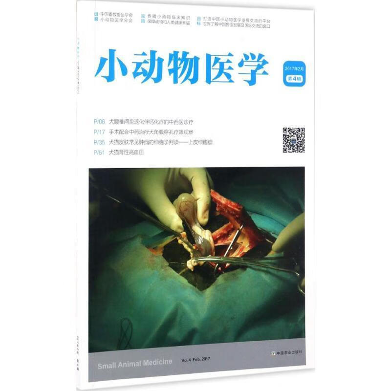 小动物医学 第4辑 出版社:中国农业出版