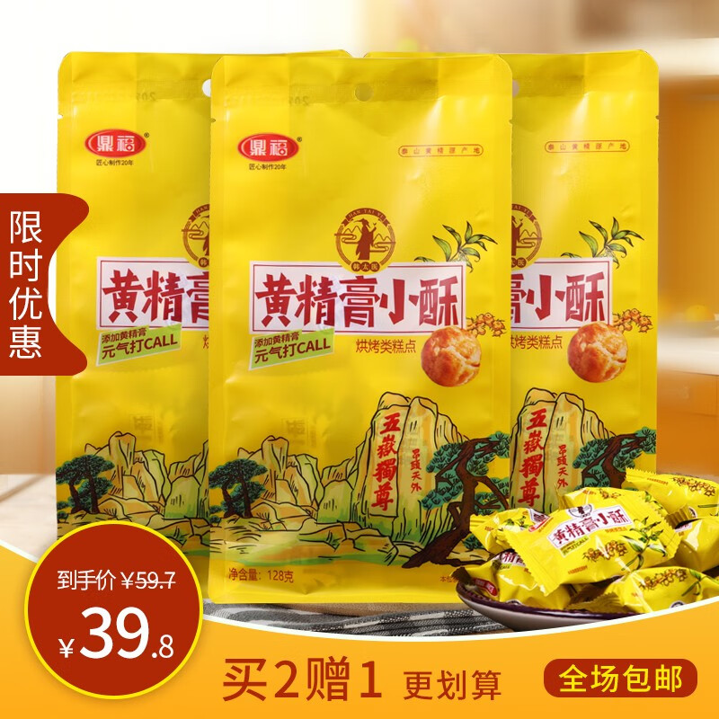 韩太医 黄精膏小酥点心饼干办公室休闲零食小吃早餐饼干黄精膏 二袋装