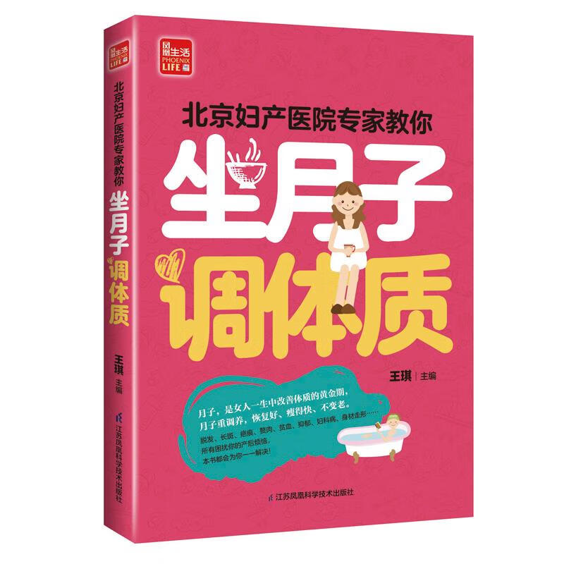 北京妇产医院专家教你坐月子 调体质