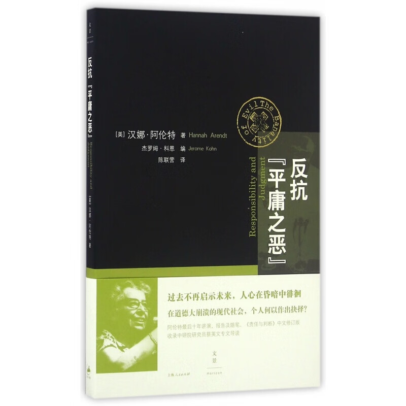 【现货】反抗平庸之恶