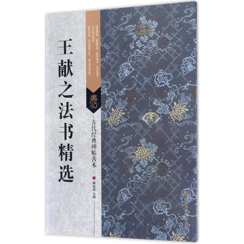 王献之法书精选