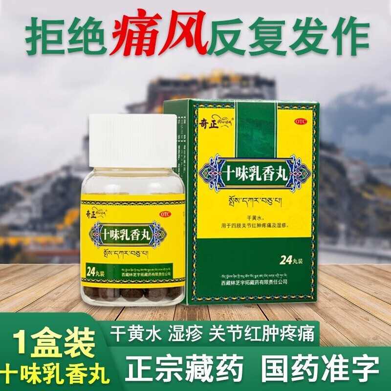 关节红肿疼痛用于痛风专治痛风中药液散 十味乳香丸治疗老年人痛风