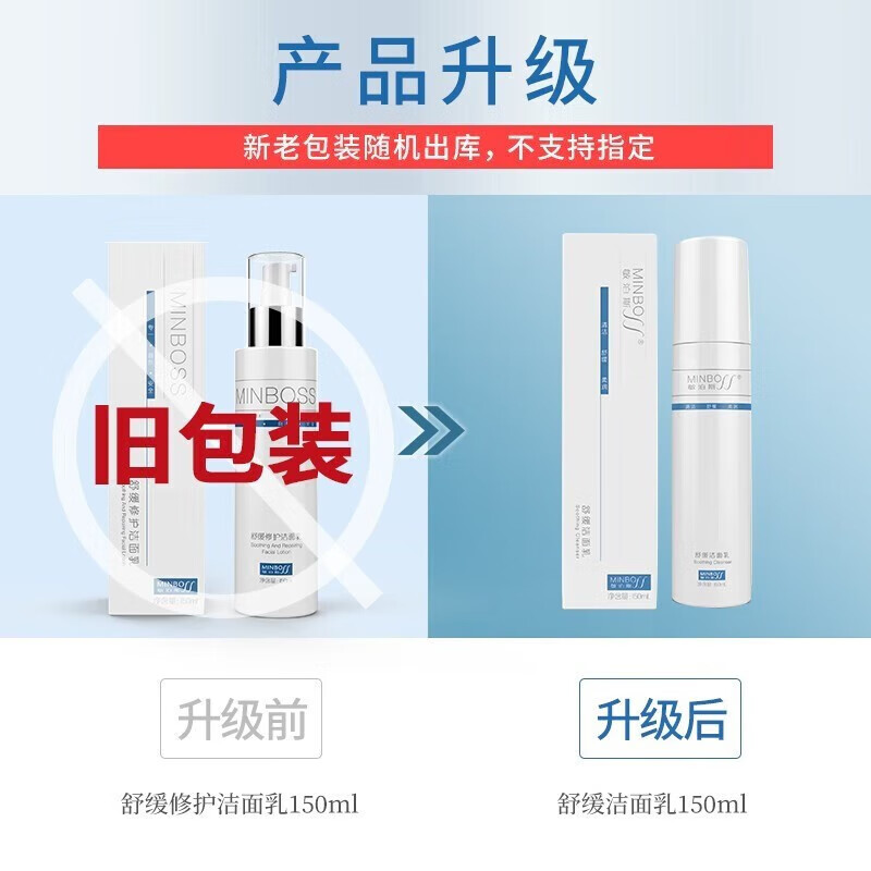 敏泊斯(MINBO)清痘控油舒缓修护氨基酸慕斯洗面奶深层清洁温和护肤品 舒缓修护洁面150ml