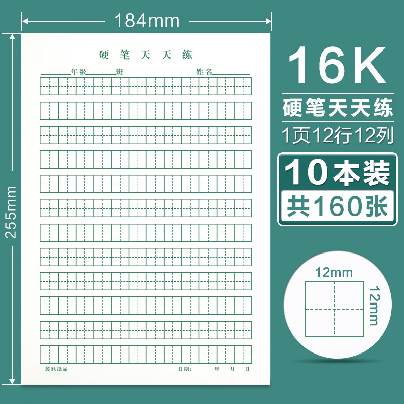 20本装英语作业纸小学生16k初中生英语英文草稿纸信纸作文稿纸 硬笔天天练10本