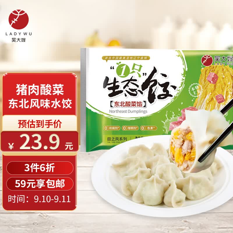 吴大嫂 东北水饺 猪肉酸菜 800g 40只 蒸饺煎饺锅贴 方便菜 东北酸菜属于什么档次？