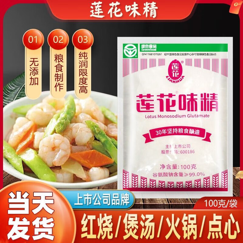 吉品到味精家用无盐纯味精特鲜提鲜增味替代食堂餐饮 3袋-精选优惠专栏-全利兔-实时优惠快报
