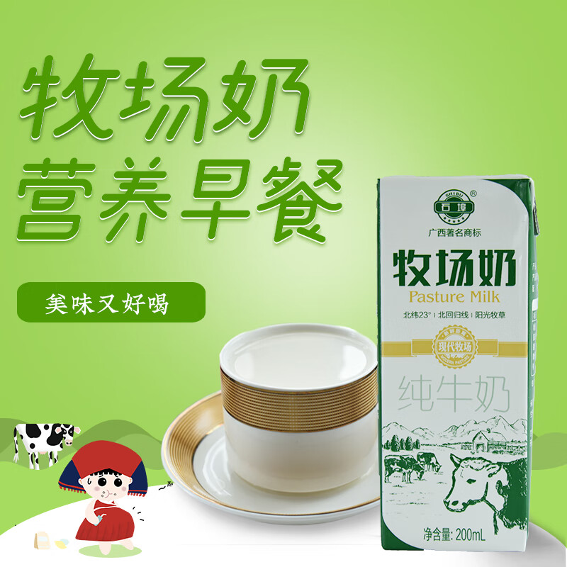 石埠牧场奶(纯牛奶)整箱和简装石埠纯牛奶整箱广西早餐牛奶 石埠 牧场