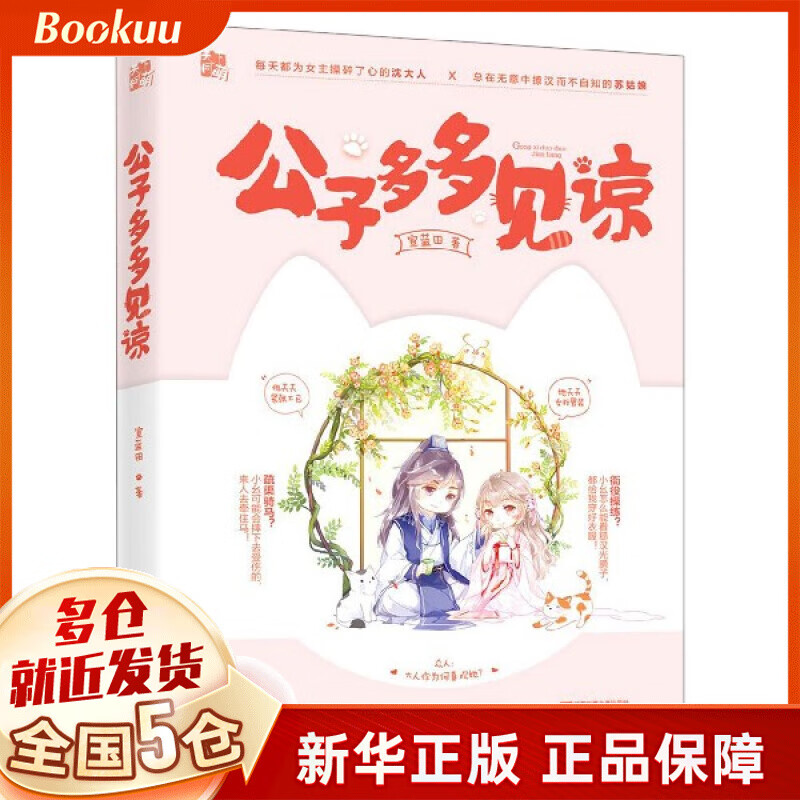 公子多多见谅