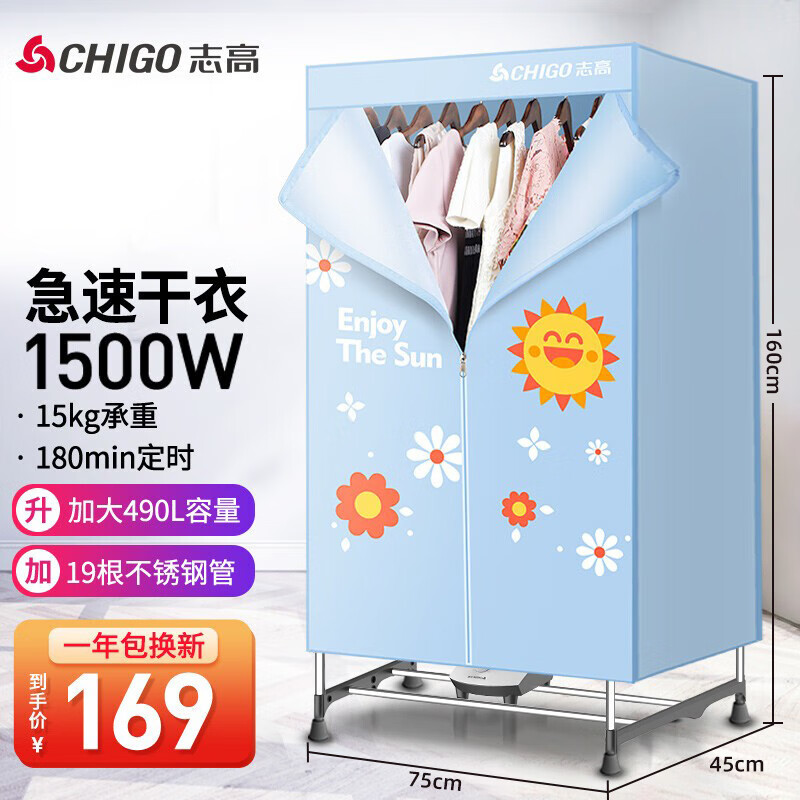 志高（CHIGO）烘干机 家用干衣机 大容量衣柜式风干烘衣机婴儿衣服衣物暖风15KG定时大功率衣柜两用 1500W19根不锈钢管(490L)