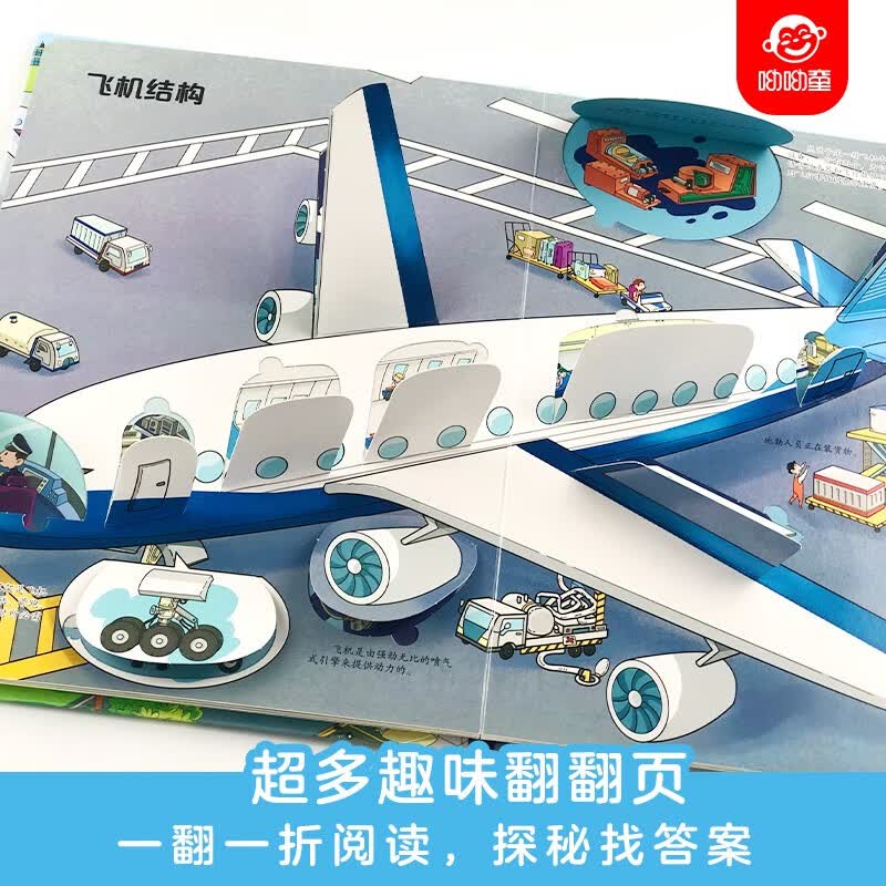 呦呦童揭秘科普翻翻书 儿童科普绘本 3D立体通识百科儿童绘本 人文百科 科普认知 揭秘垃圾/机场/宇宙/桥梁隧道（套装共4册）详情图