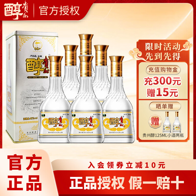 贵州醇贵州名酒浓香型白酒纯粮酒喜酒婚庆喜宴节日送礼高端礼品礼盒