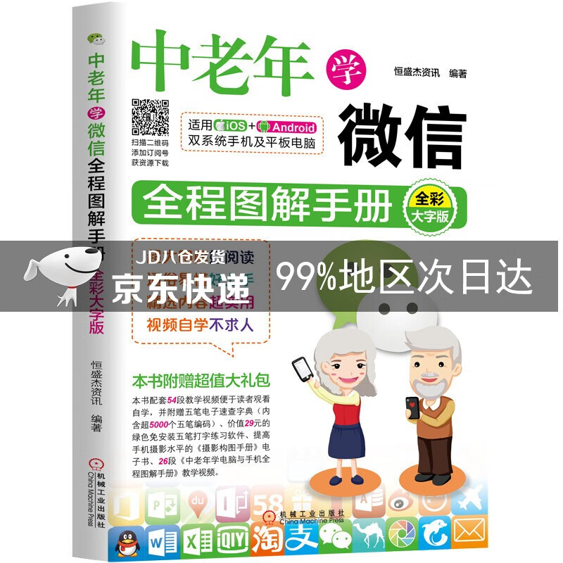 中老年学微信全程图解手册