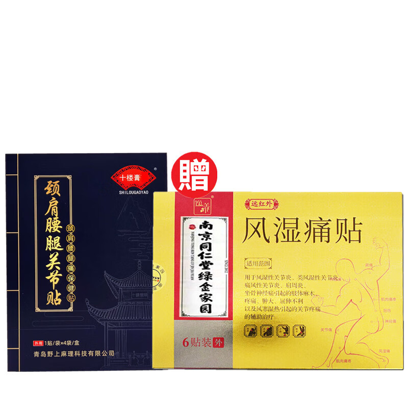 十楼膏药贴贈南同风湿痛远红外贴痛风贴类风湿性关节炎贴膝盖贴疼痛