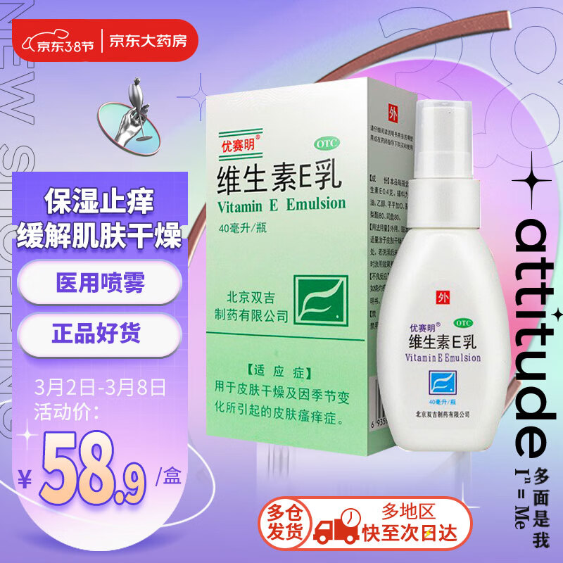 优赛明维生素E乳40ml-皮肤用药产品推荐
