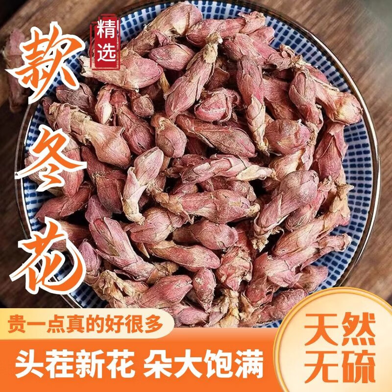 甘肃原产款冬花中药材冬花500克当季新货头茬大花