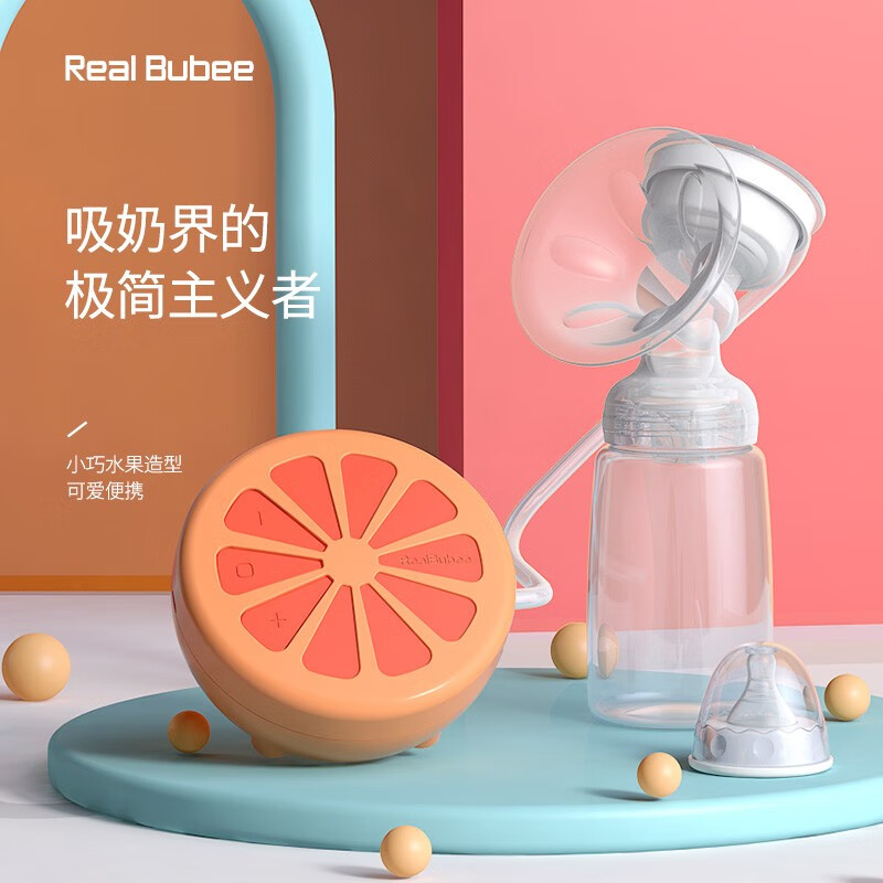 Real Bubee 电动吸奶器便携式自动吸奶 自调吸乳模式吸奶 母乳储存拔奶器插电吸奶器 柚子吸奶器