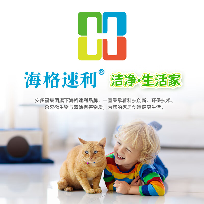 海格速利消毒液消毒水衣物除菌液洗衣服地板杀菌除螨消毒喷雾片非84次氯酸 500ml*1瓶【母婴推荐】