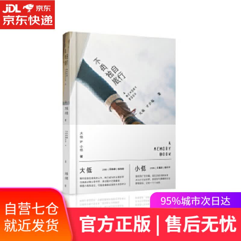 【新华书店】不再独自旅行 大低,小低 人民邮电出版社