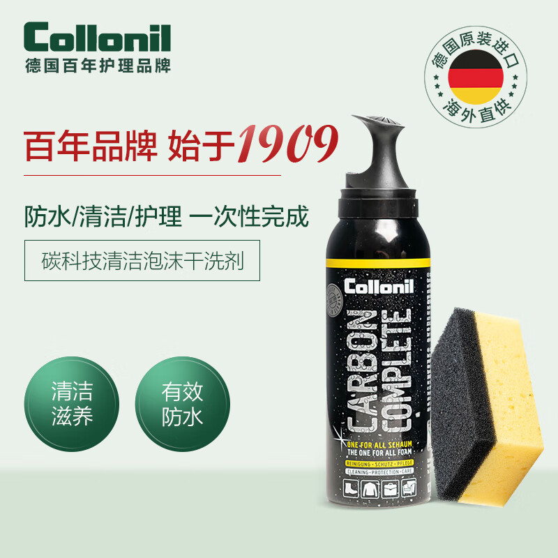Collonil运动鞋aj球鞋清洗剂去污清洁剂护理套装小羊皮奢侈品皮具清洁护理