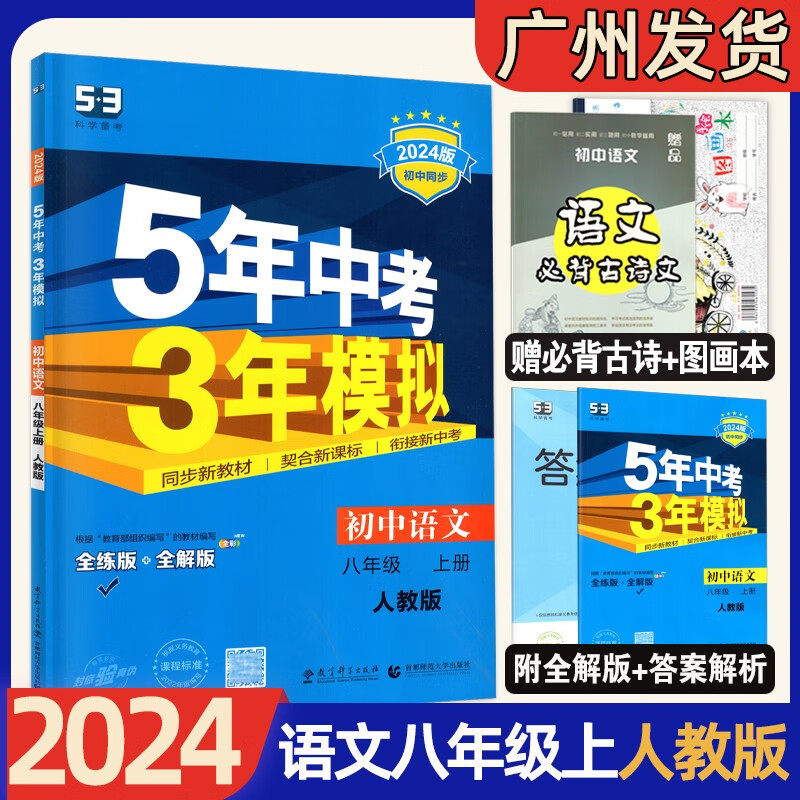 2023新版 5年中考3年模拟 八年级下册 语文 数学 英语 物理 道德与法治 历史 地理 生物 初二 8年级下册