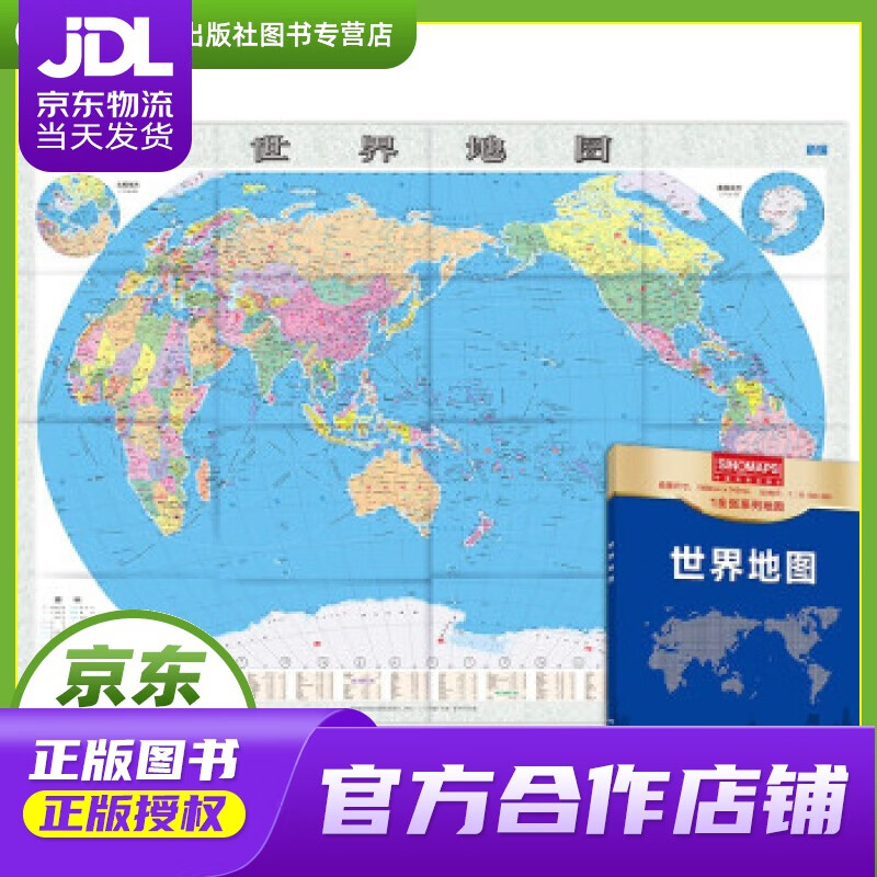 【正版图书 京东配送】新版 世界地图1.0680.745米盒装易收纳行政区划版 中国地图出版社 著