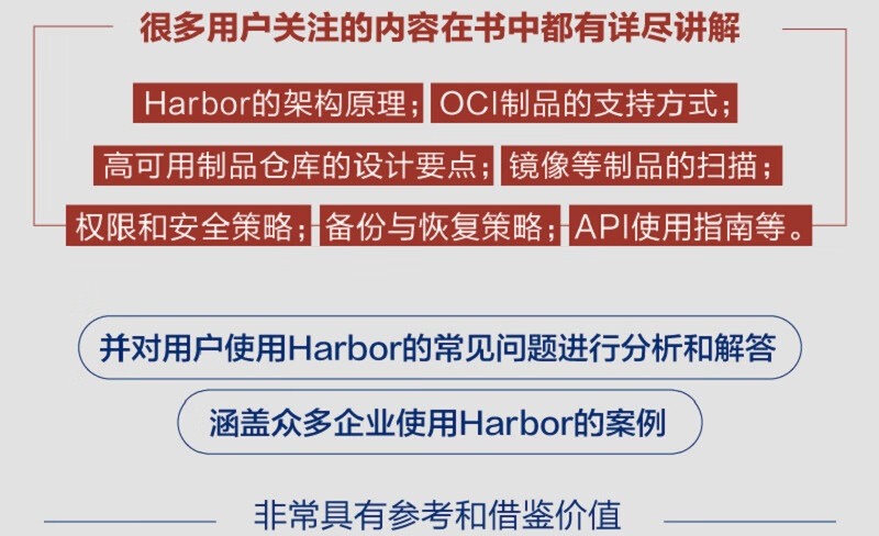 Harbor权威指南：容器镜像、Helm Chart等云原生制品的管理与实践(博文视点出品)详情图