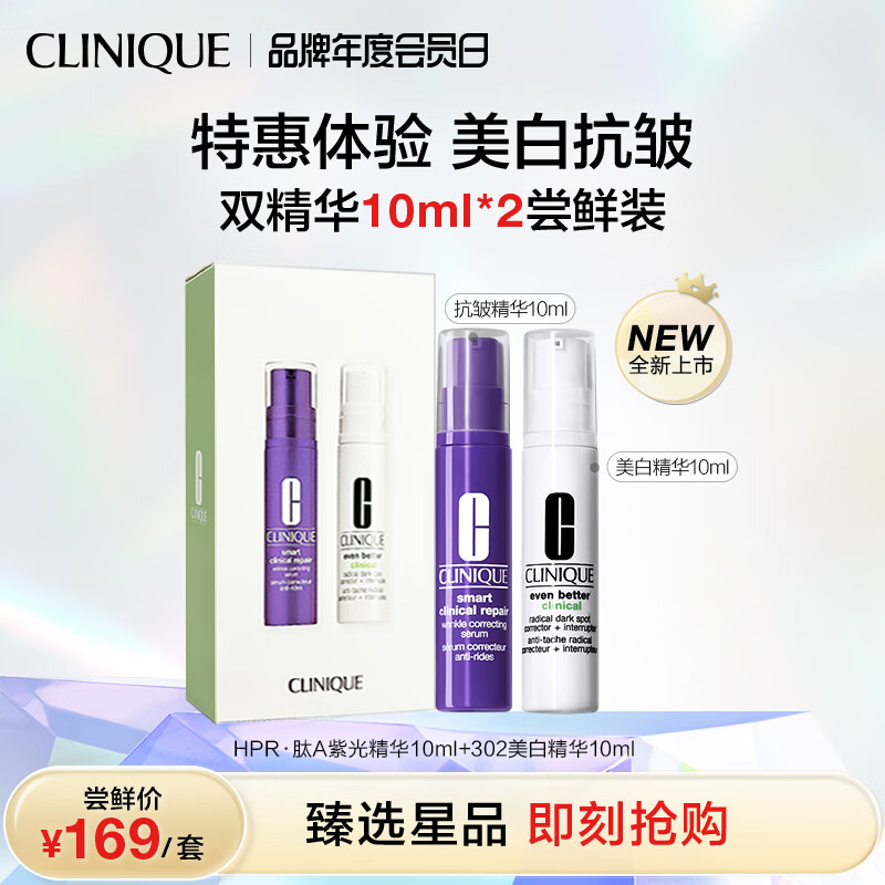 倩碧美白紧致双精华护肤套装(美白精华10ml+紫光精华10ml)旅行装礼盒
