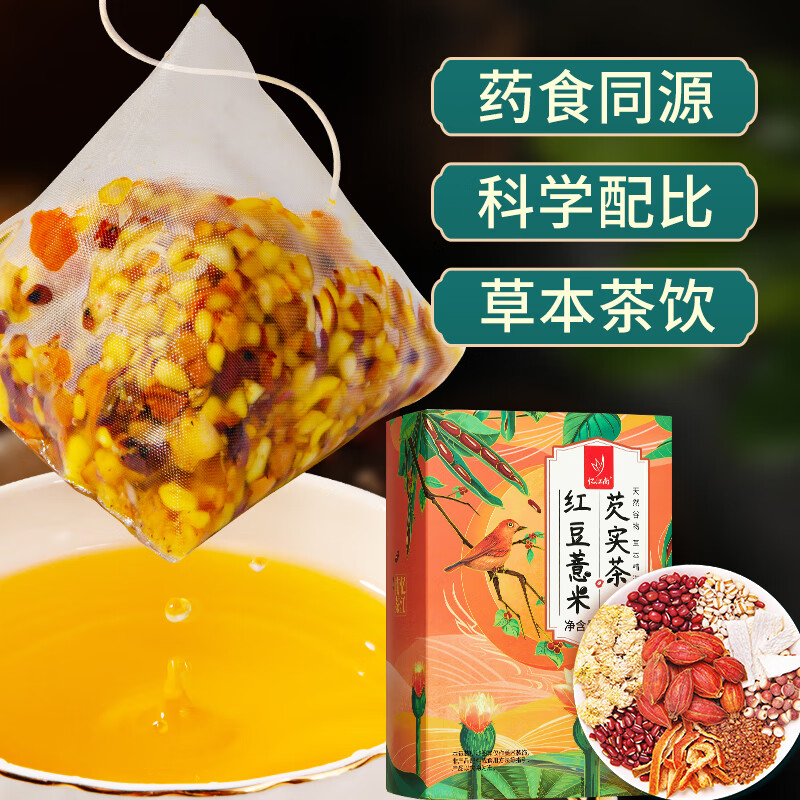 忆江南养生茶 红豆薏米芡实茶240g 赤小豆薏仁菊花苦荞栀子花茶包湿常备