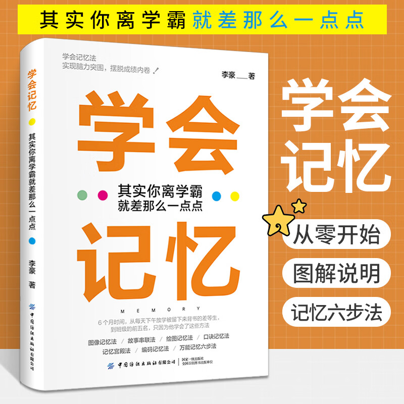 记忆力训练书籍高效学习记忆速记方法书记忆宫殿**记忆快速记忆法提高