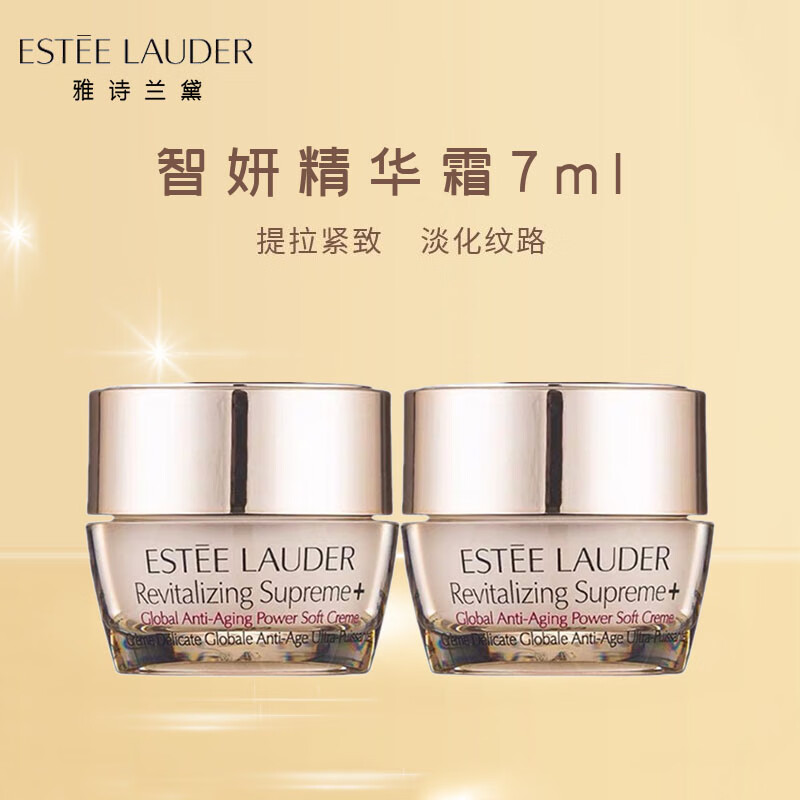 雅诗兰黛（Estee Lauder）多效智妍精华面霜7ml*2瓶 中小样，介意慎拍 补水保湿面部护肤品