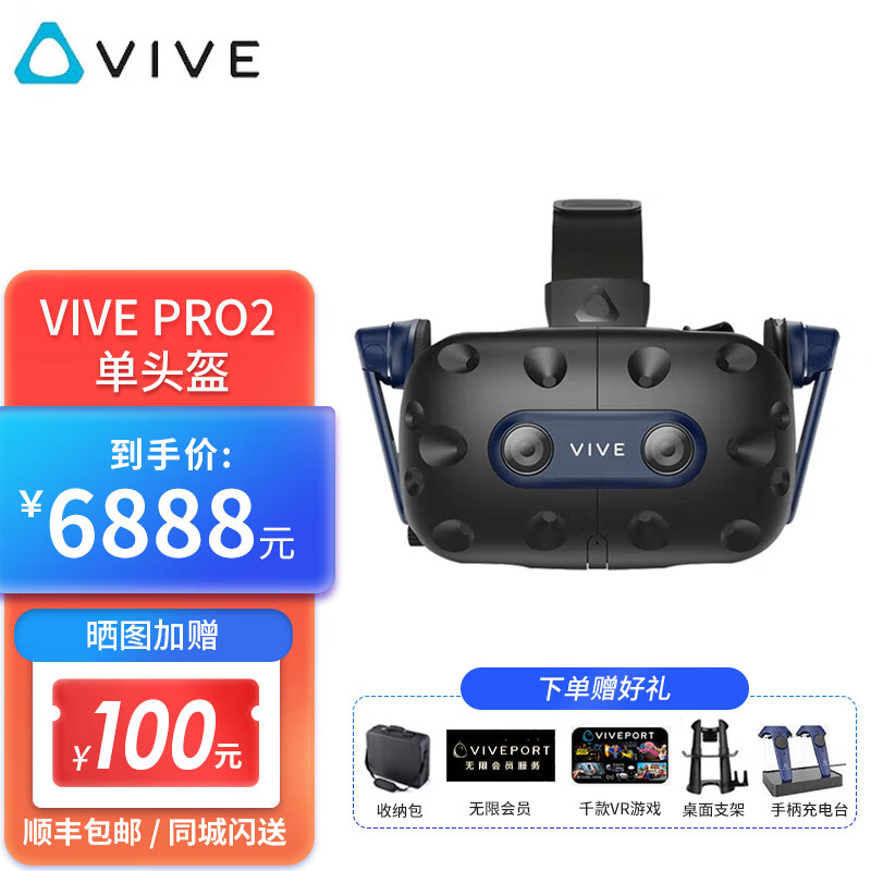 htc vive pro2 vr一体机 vr眼镜专业版套装元宇宙虚拟现实pc-vr游戏机