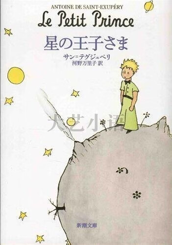 德文 精装小王子德语版Der Kleine Prinz Nikol Classics 日语版-平装 现货