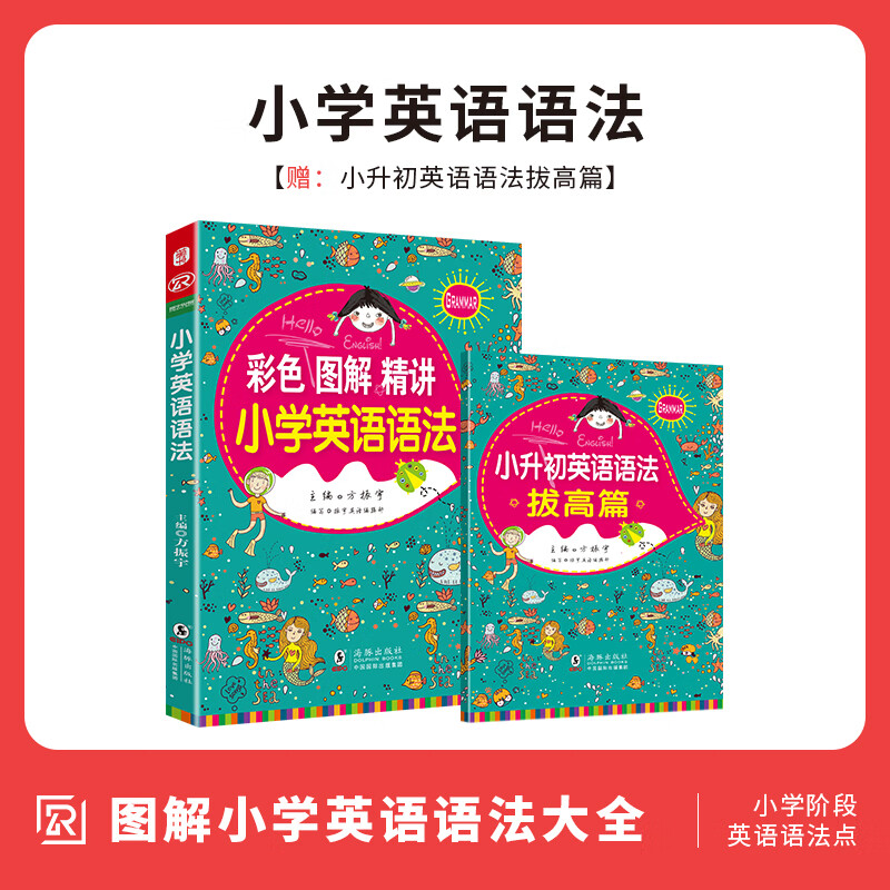 全彩图解小学英语语法大全 三四五六年级小学英语语法教辅书籍 小学
