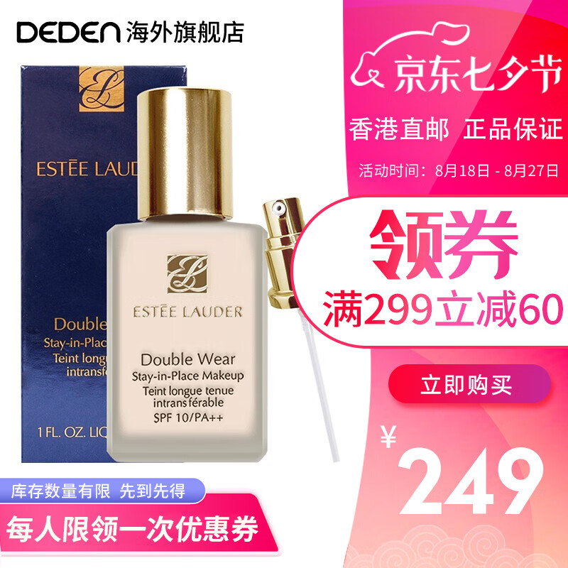 雅诗兰黛（Estee Lauder）DW粉底液17/62 沁水粉底液30ml 遮瑕控油持妆干皮油皮 DW粉底液17号1W1(象牙白)适合白肌