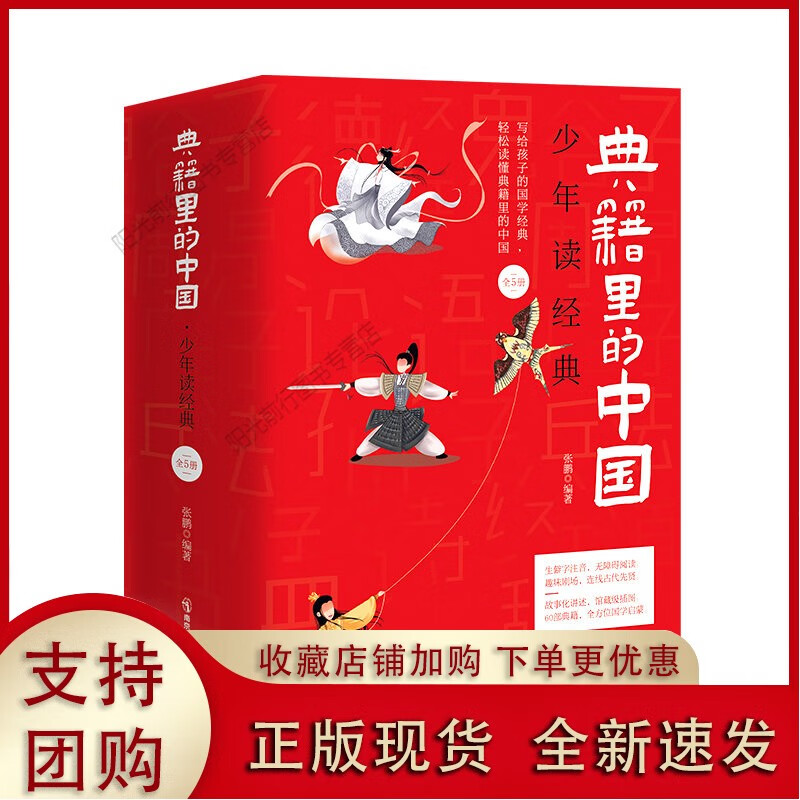 正版【现货】典籍里的中国(全5册)