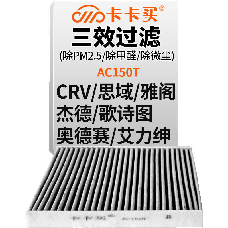 卡卡买空调滤清器铂晶三效活性炭滤芯除甲醛/PM2.5价格趋势及推荐