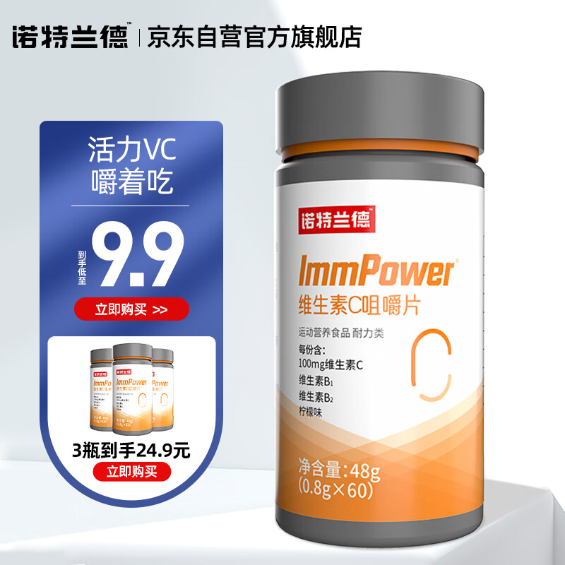诺特兰德维生素c咀嚼片VCB1B2VB复合维生素多维元素片男女健身【60片/瓶】
