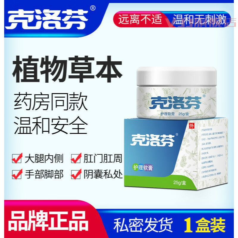 【官方旗舰】克洛芬软膏草本乳膏止痒膏皮肤瘙痒男女外用湿痒外阴私处