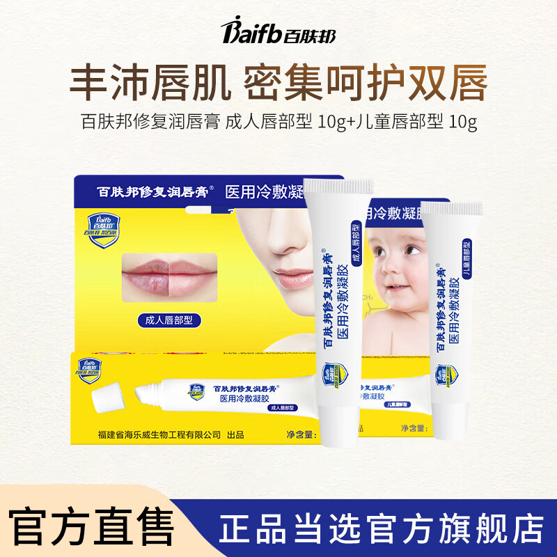 百肤邦修护润唇膏淡化唇纹滋润保湿防干裂干燥儿童润唇膏 【家庭装】