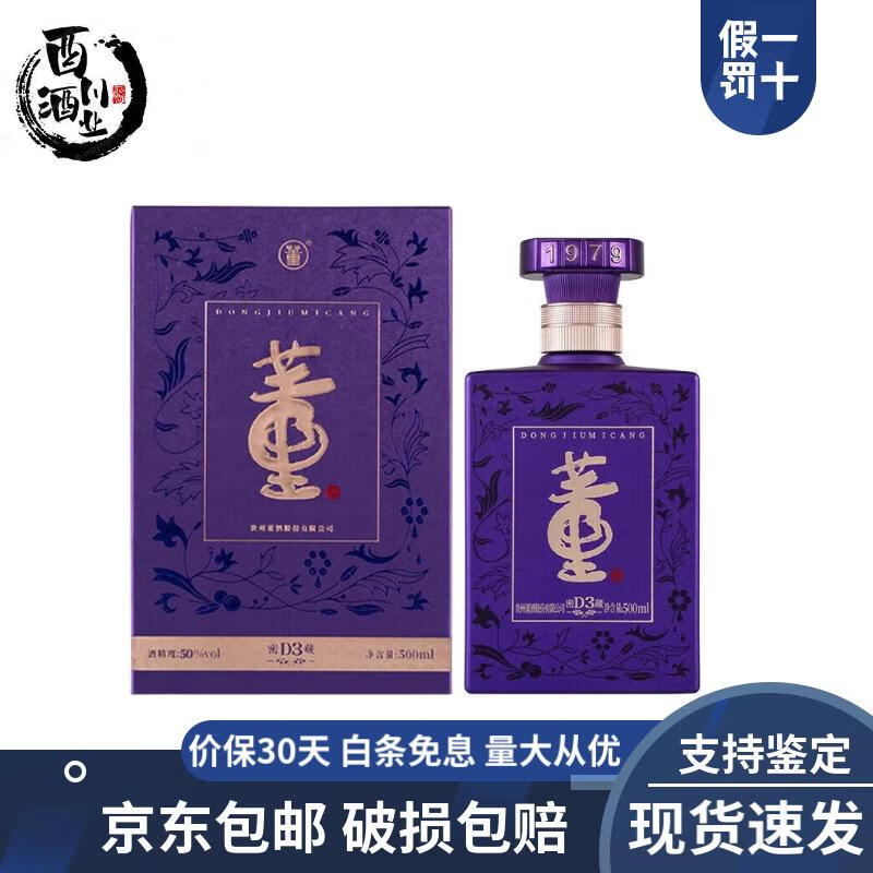 董酒密藏d3粮食酒50度500ml6瓶高档白酒粮食酒商务宴请【婚宴专享】