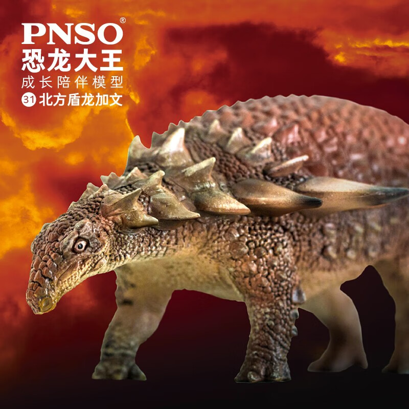 PNSO北方盾龙加文恐龙大王成长陪伴模型31怎么样,好用不?