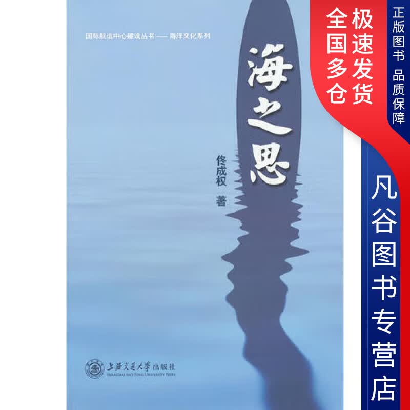 【正版书】海之思