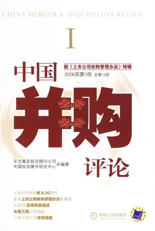 中国并购评论