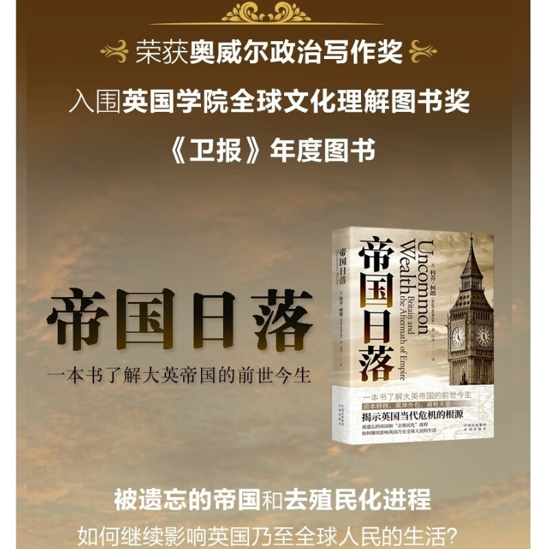 现货 帝国日落 揭示英国当代危机的根源一