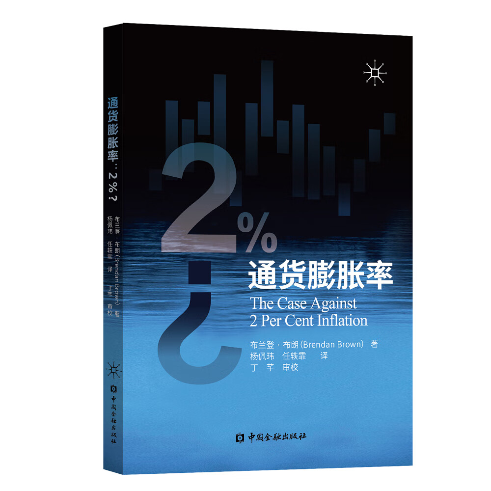 通货膨胀率：2%？