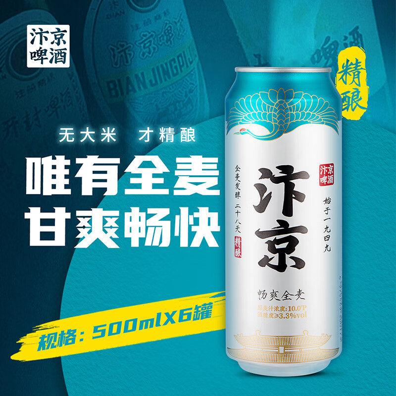 汴京全麦芽精酿啤酒 河南国产啤酒 送礼可选精酿原浆和精酿白啤 畅爽全麦 500mL 12罐 整箱装