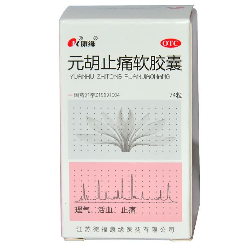 [康缘] 元胡止痛软胶囊 0.