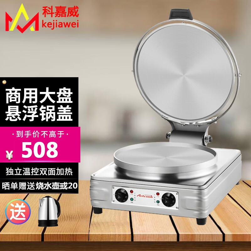 乔普曼 大型商用电饼铛80型饼档烙酱香千层饼机器烤饼挡双面加热自动断电 20型【台式款】锅40CM锅深1.8CM怎么看?